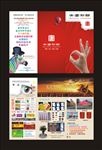 广告部三折页