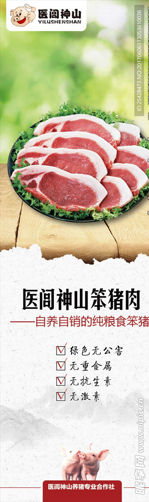 猪肉展板