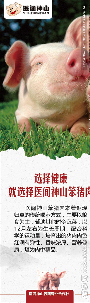 猪肉展板