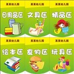 幼儿园区牌
