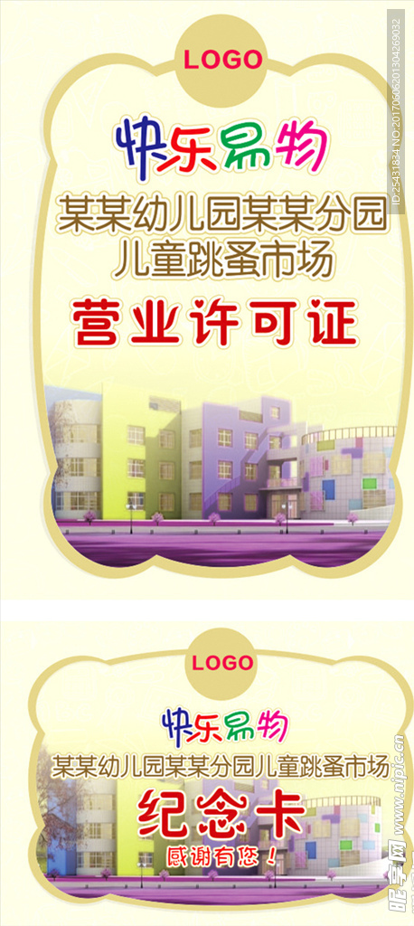 快乐易物