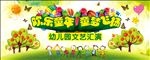 童梦飞扬 快乐成长