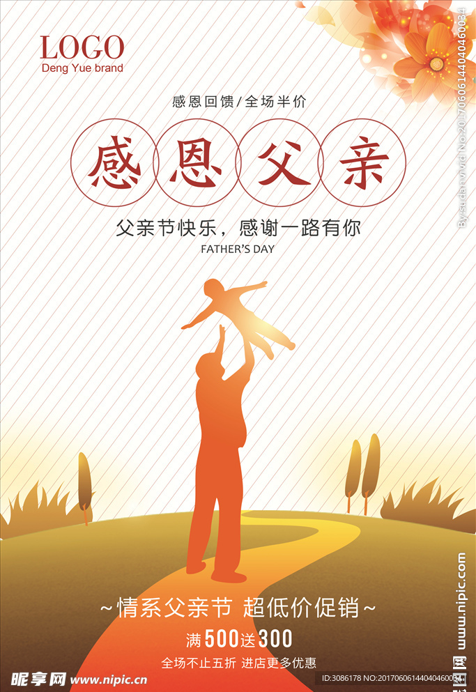 父亲节海报