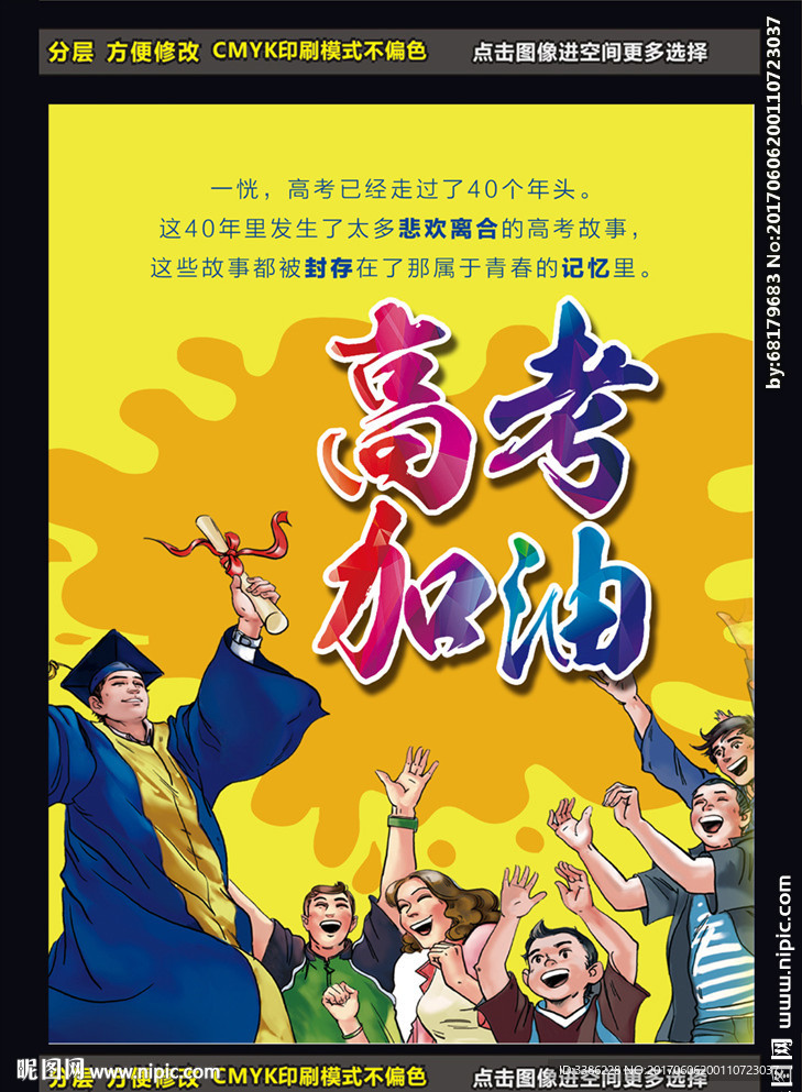 高考加油