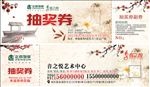 抽奖券