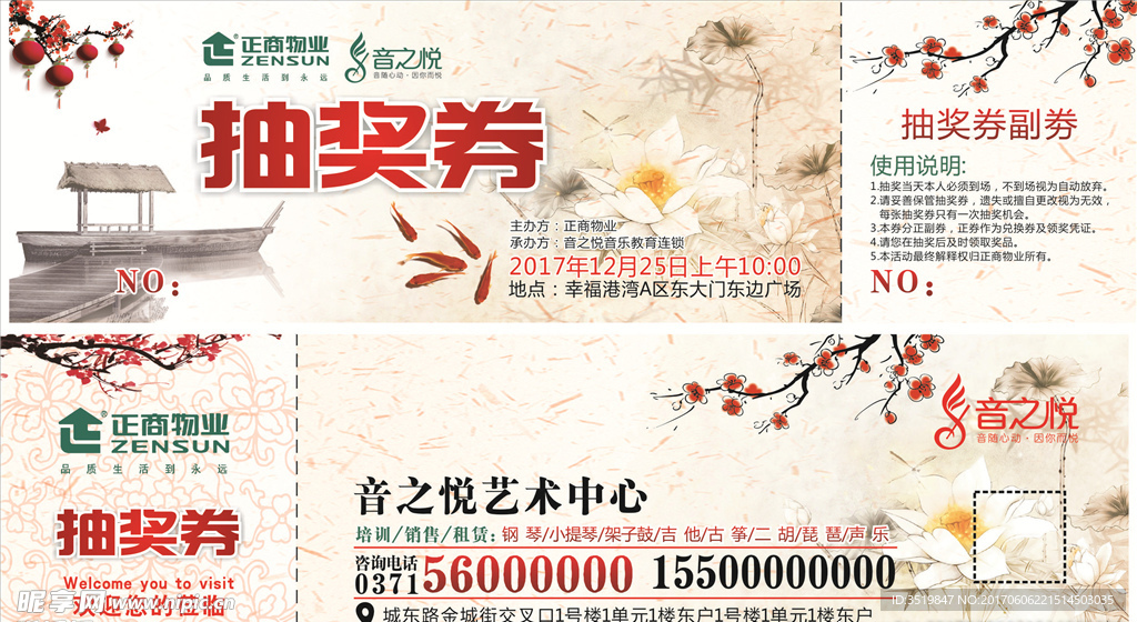 抽奖券