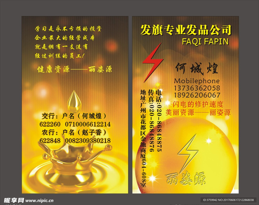 发旗名片