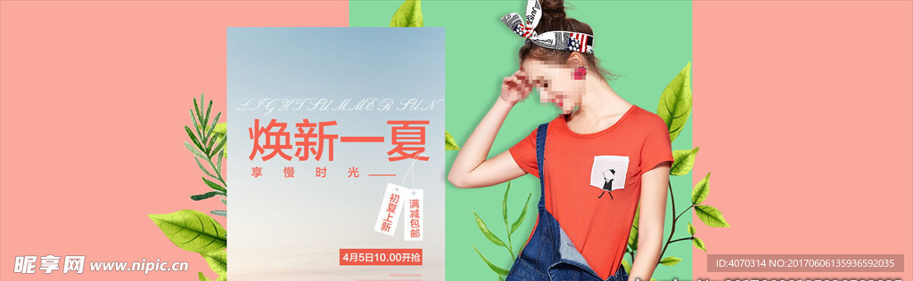 春夏季节新品女装海报设计