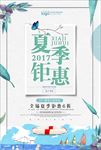 夏季钜惠促销海报模板