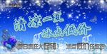 夏日促销