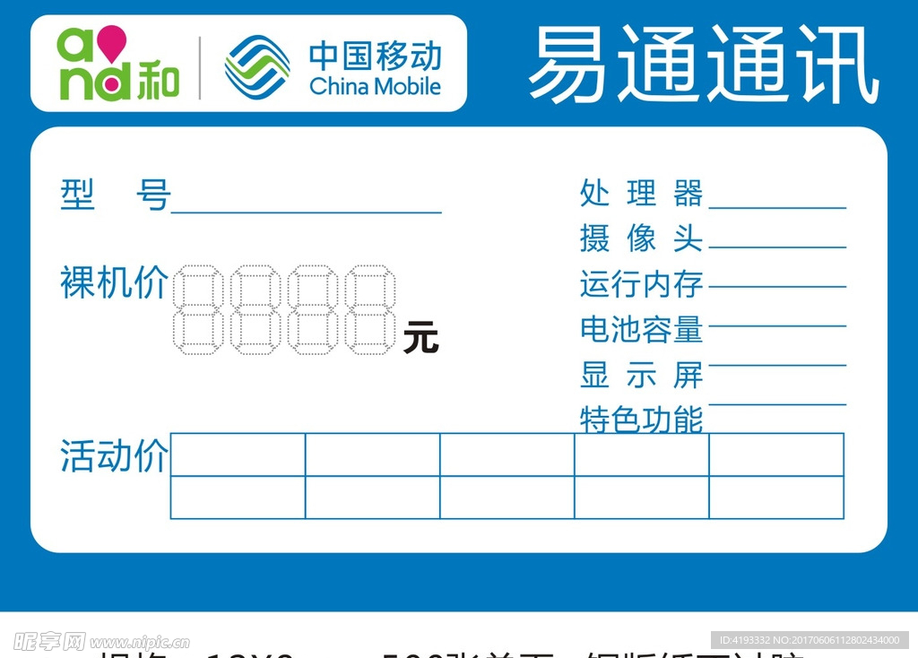 and和   中国移动 标志