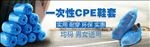 一次性CPE鞋套