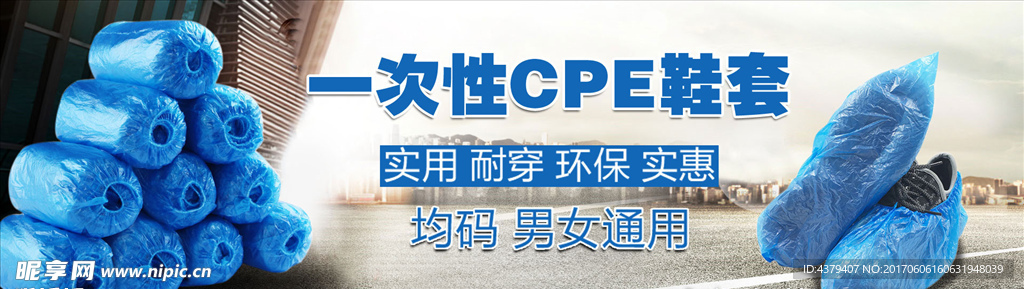 一次性CPE鞋套