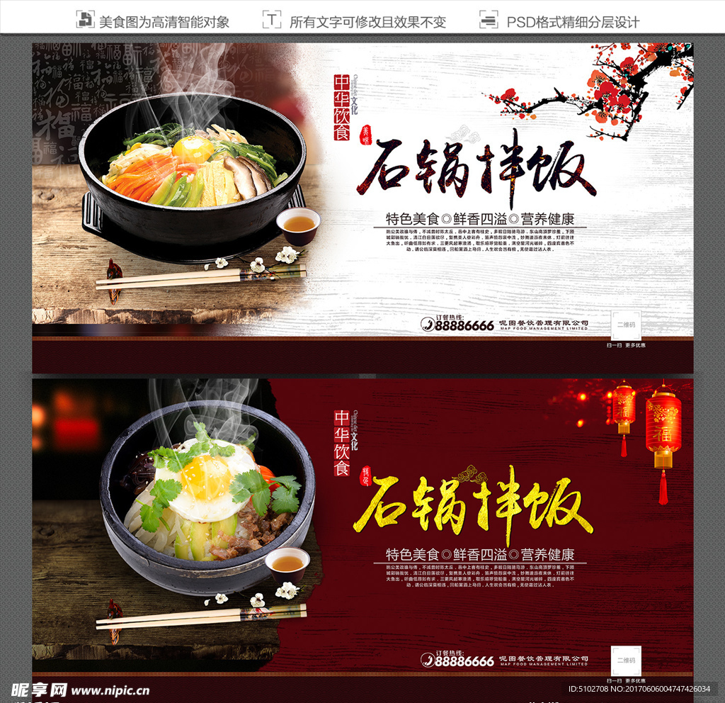 石锅拌饭摄影图__传统美食_餐饮美食_摄影图库_昵图网nipic.com