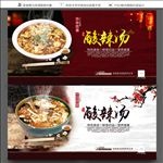 酸辣汤