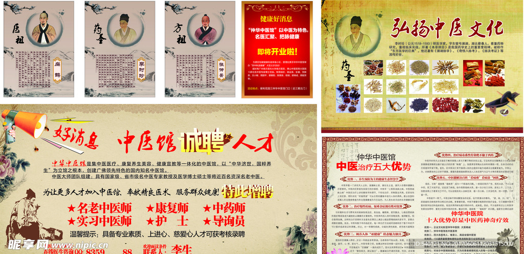 中医 医祖 药圣 方祖