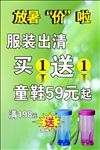 服装打折海报