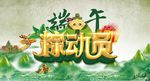 端午节