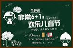 儿童节