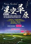 草原旅游