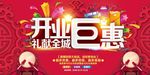 开业