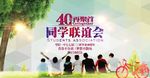 同学聚会
