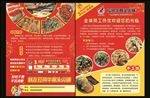 火锅店单页 宣传页