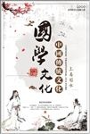 中国传统文化海报