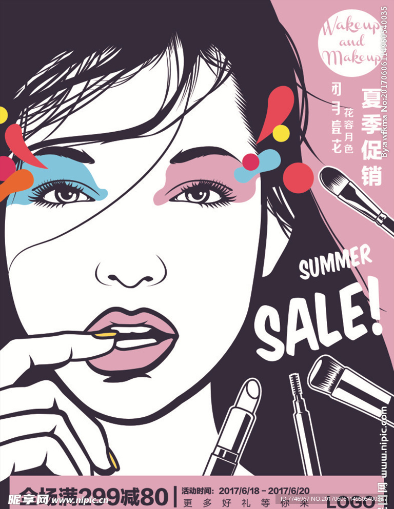 手绘精美化妆品夏季促销海报
