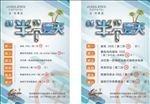 半个夏天酒店活动