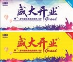 盛大开业企业文化海报