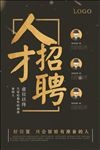 招聘人才海报