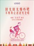 父亲节卡通创意海报