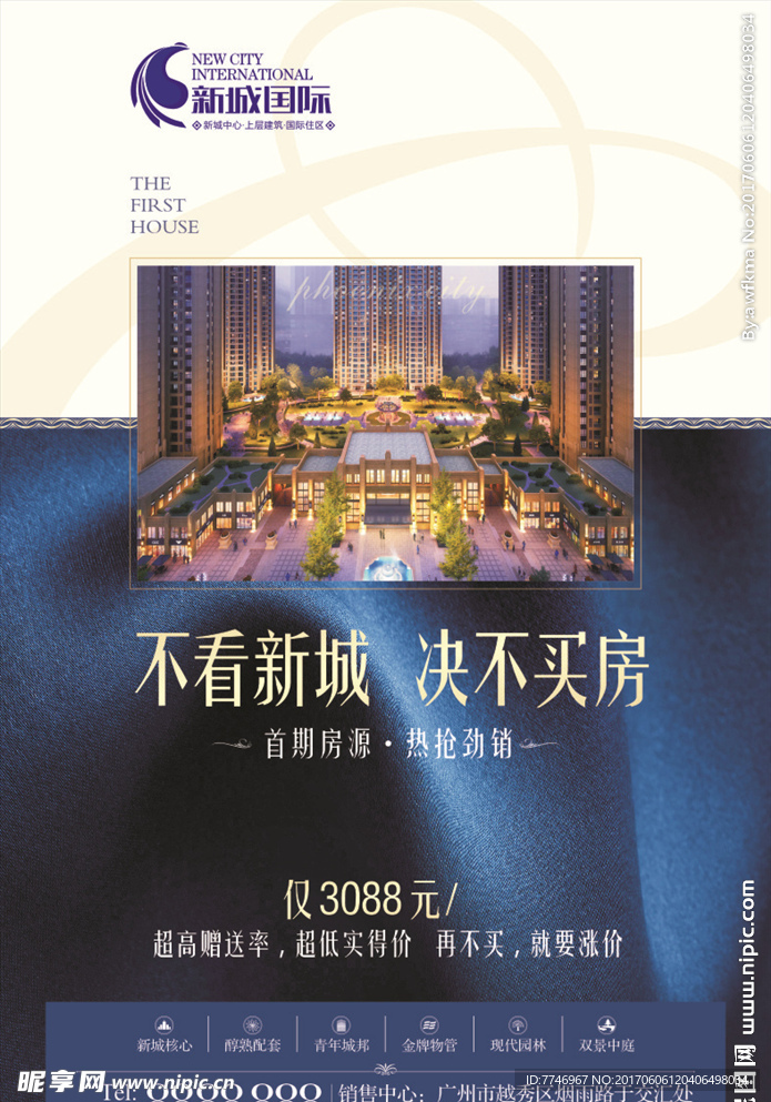 房地产海报