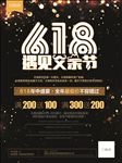 黑色黑金618父亲节促销活动创