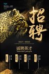 招聘海报素材
