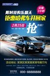 长城汽车抢购会
