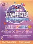 618狂欢日紫色炫彩商业海报设