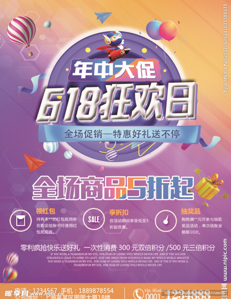618狂欢日紫色炫彩商业海报设