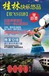桂林旅游海报