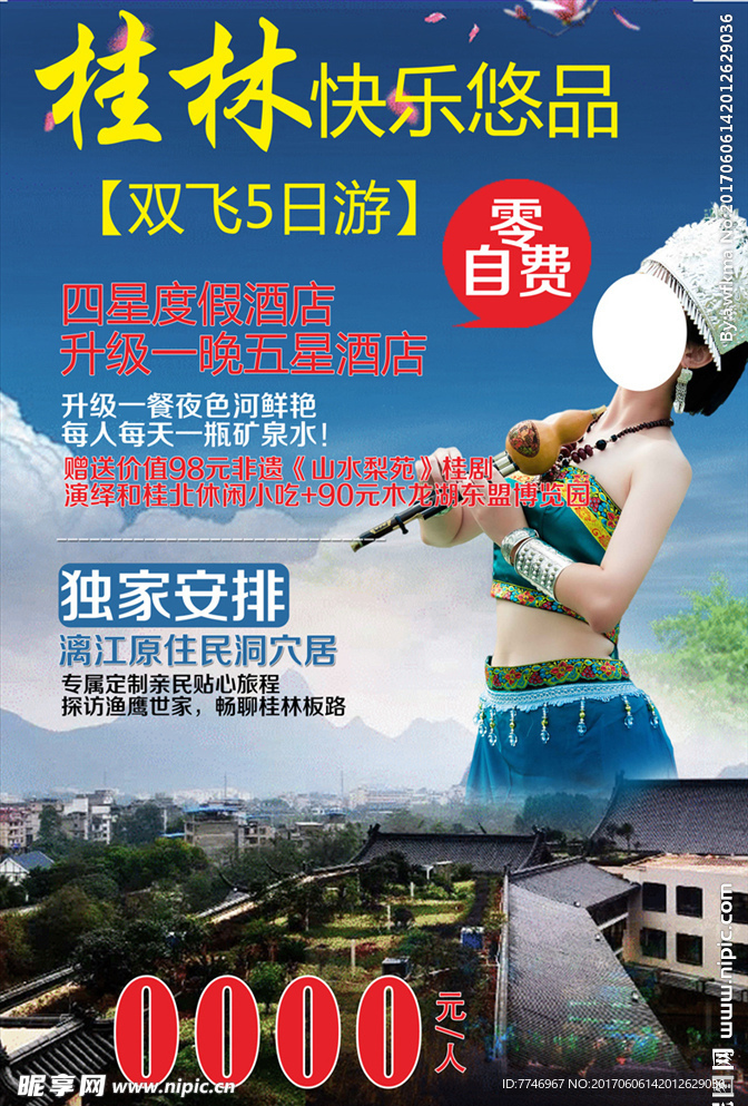 桂林旅游海报