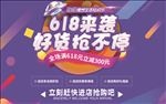 618年中大促蓝色炫彩商业海报