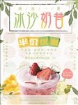 夏日饮料沙冰奶昔清新简约商业海