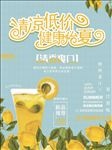 夏日饮料柠檬蓝