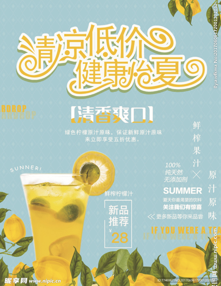 夏日饮料柠檬蓝