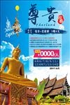 泰国旅游
