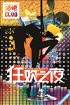 酒吧海报