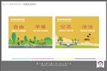 社会主义核心价值观  围挡