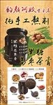 黑糖姜枣茶宣传展架