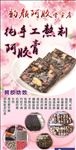 手工阿胶展架